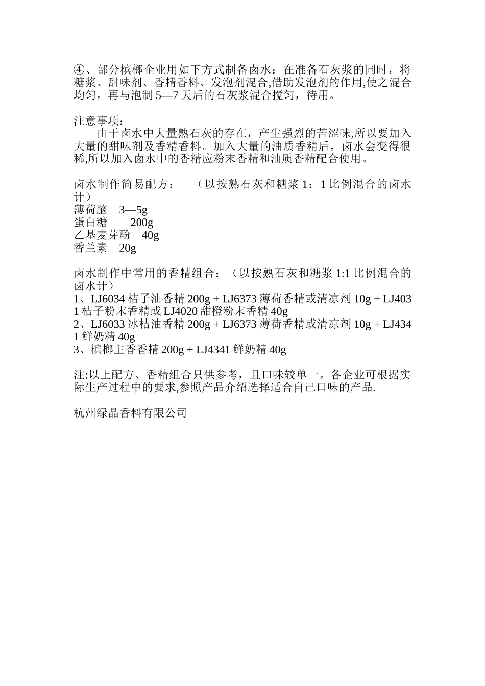 槟榔加工工艺及流程_第3页