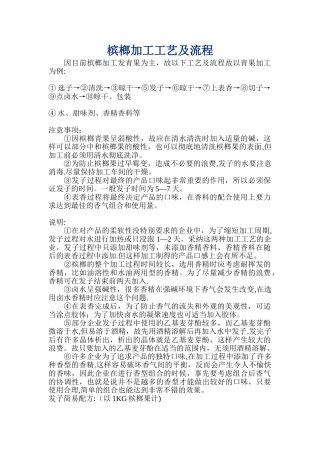 槟榔加工工艺及流程