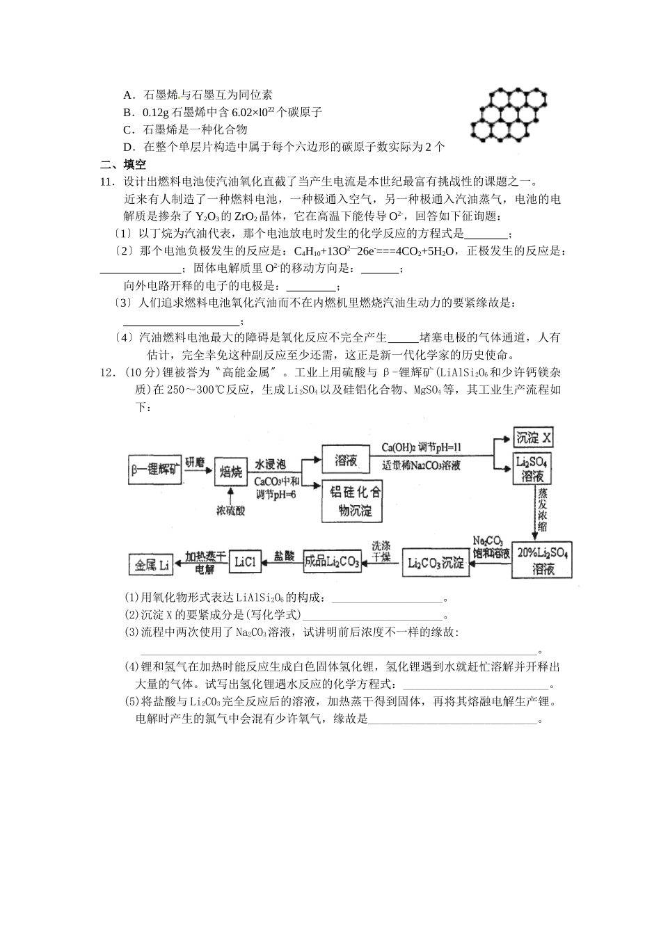 2025年化学奥林匹克竞赛模拟冲刺练习一_第3页