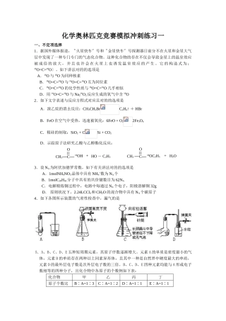 2025年化学奥林匹克竞赛模拟冲刺练习一
