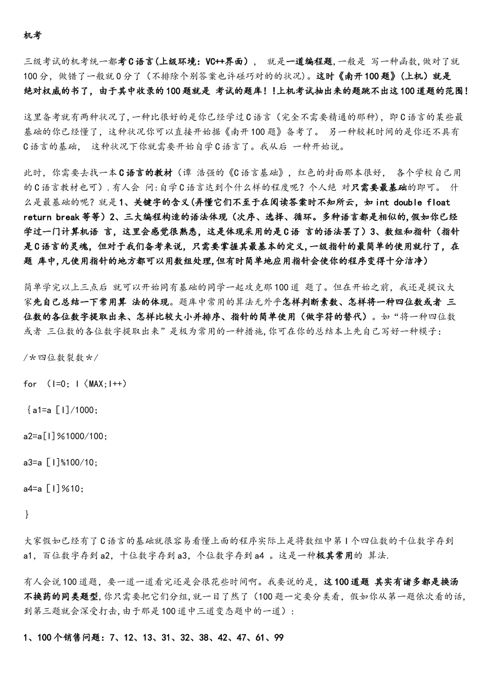 2025年计算机三级考试心得_第3页