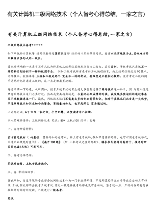 2025年计算机三级考试心得