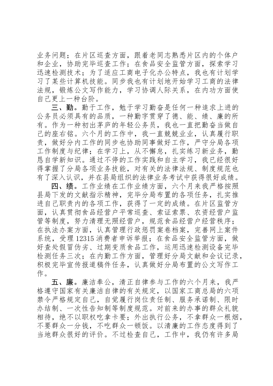 2025年公务员考核述职报告_第2页