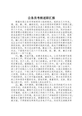 2025年公务员考核述职报告