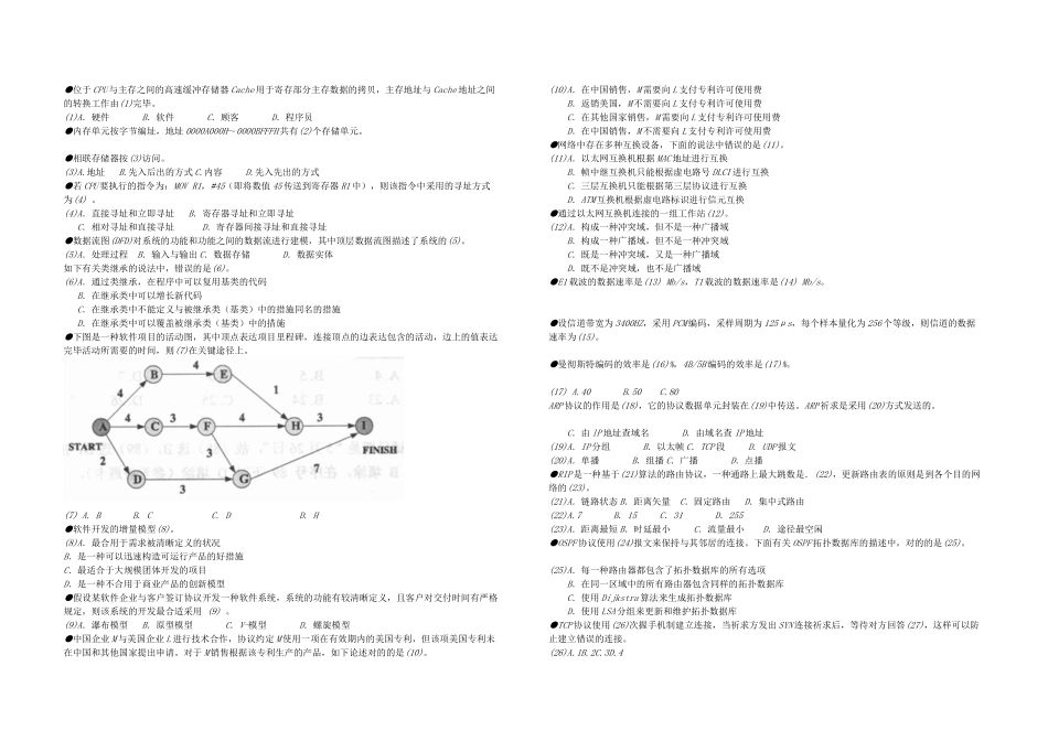 2025年上半年软考网络工程师真题完整真题和答案A打印_第1页