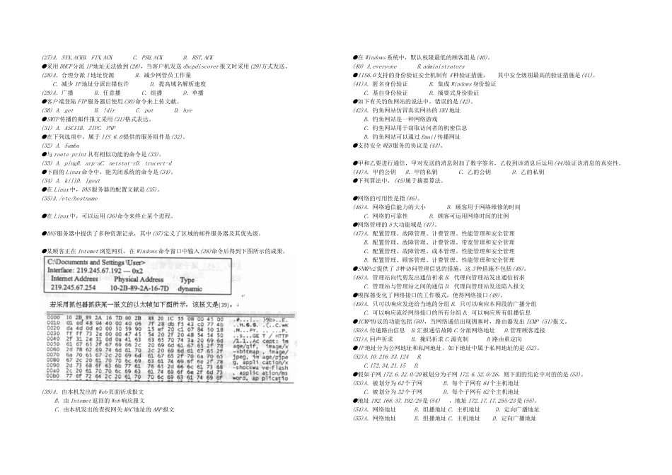 2025年上半年软考网络工程师真题完整真题和答案A打印_第2页