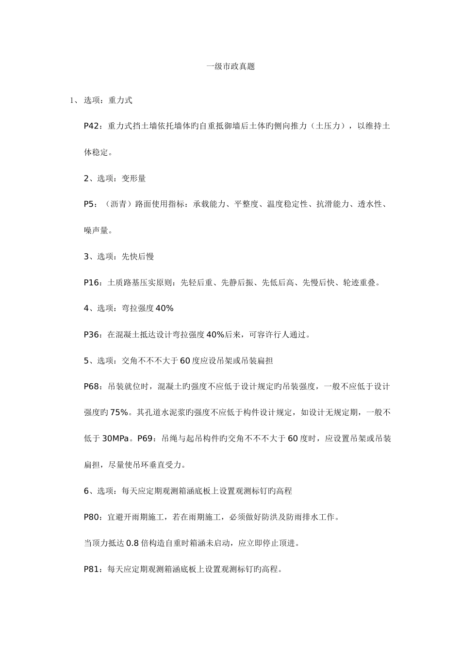 2025年一级建造师市政实务真题_第1页