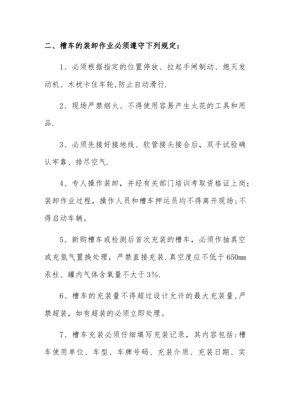 槽车管理制度_第2页