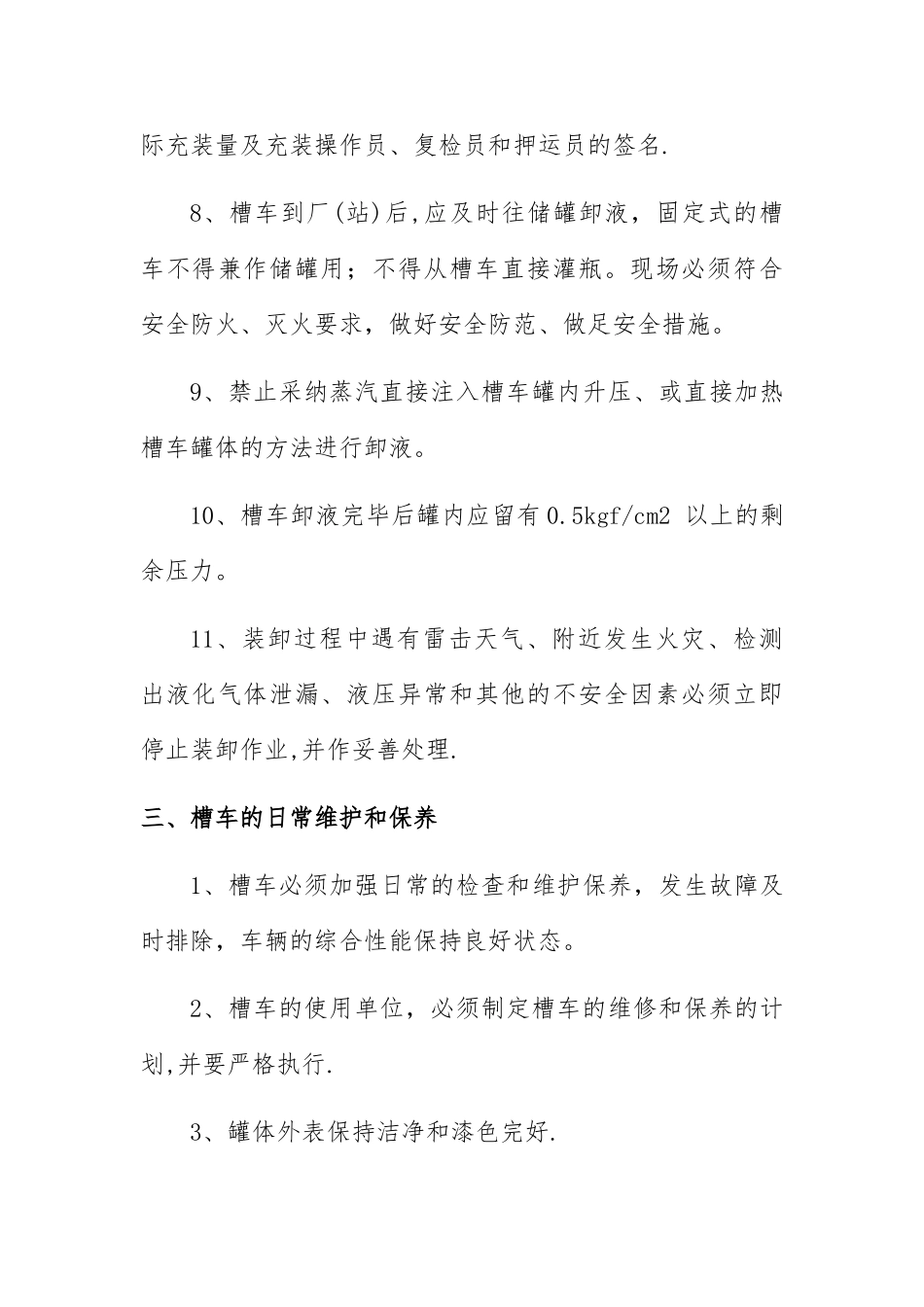 槽车管理制度_第3页