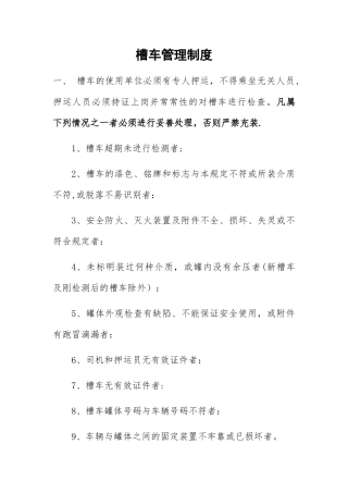 槽车管理制度