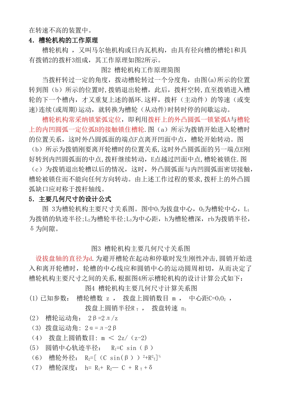 槽轮机构设计方案_第2页
