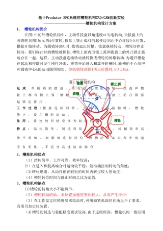 槽轮机构设计方案