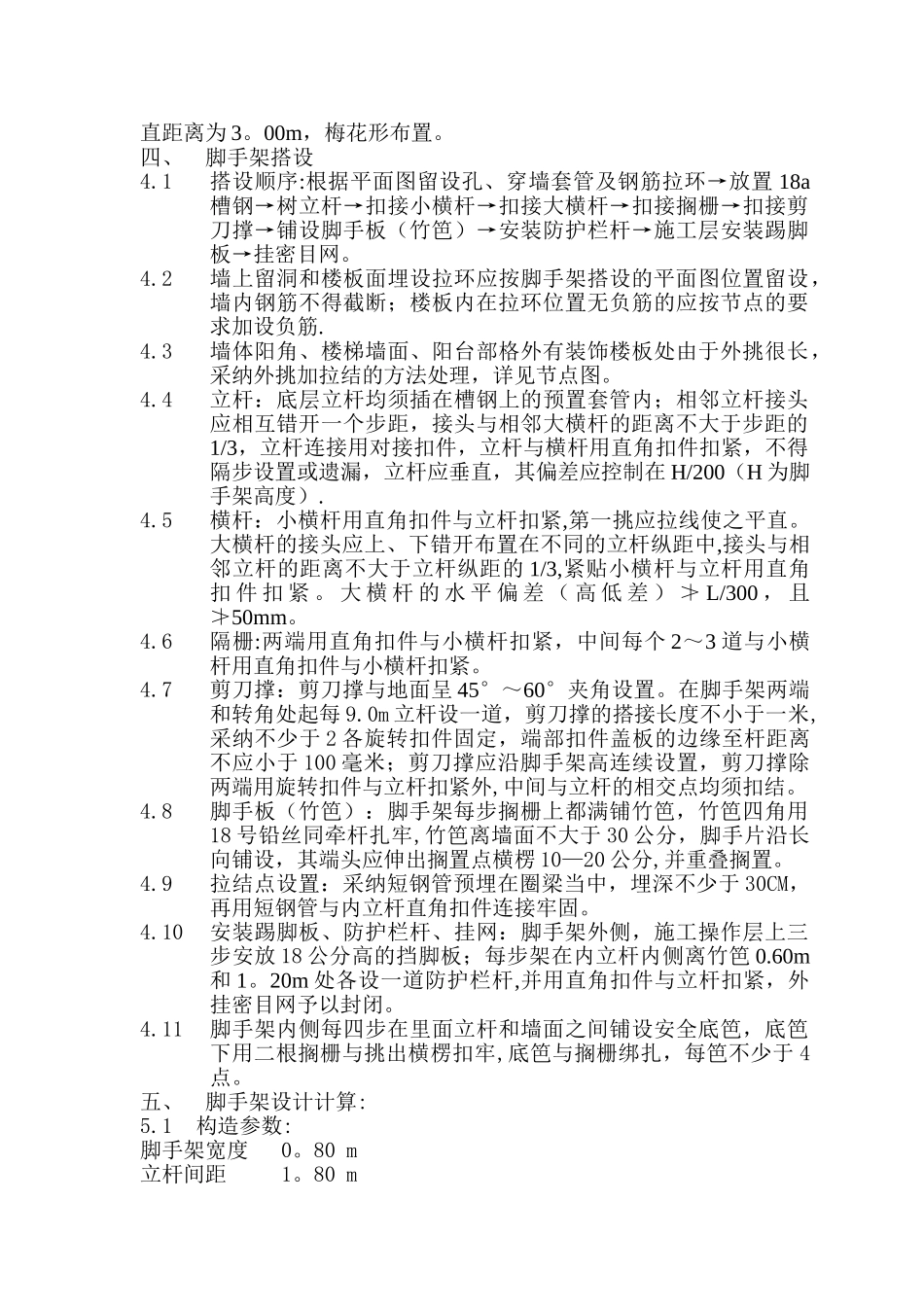 槽钢外挑脚手架施工方案_第2页