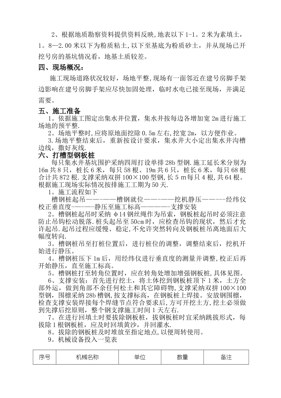 槽钢桩施工方案_第2页