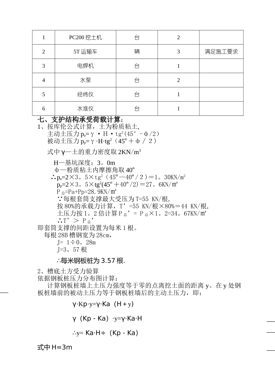 槽钢桩施工方案_第3页