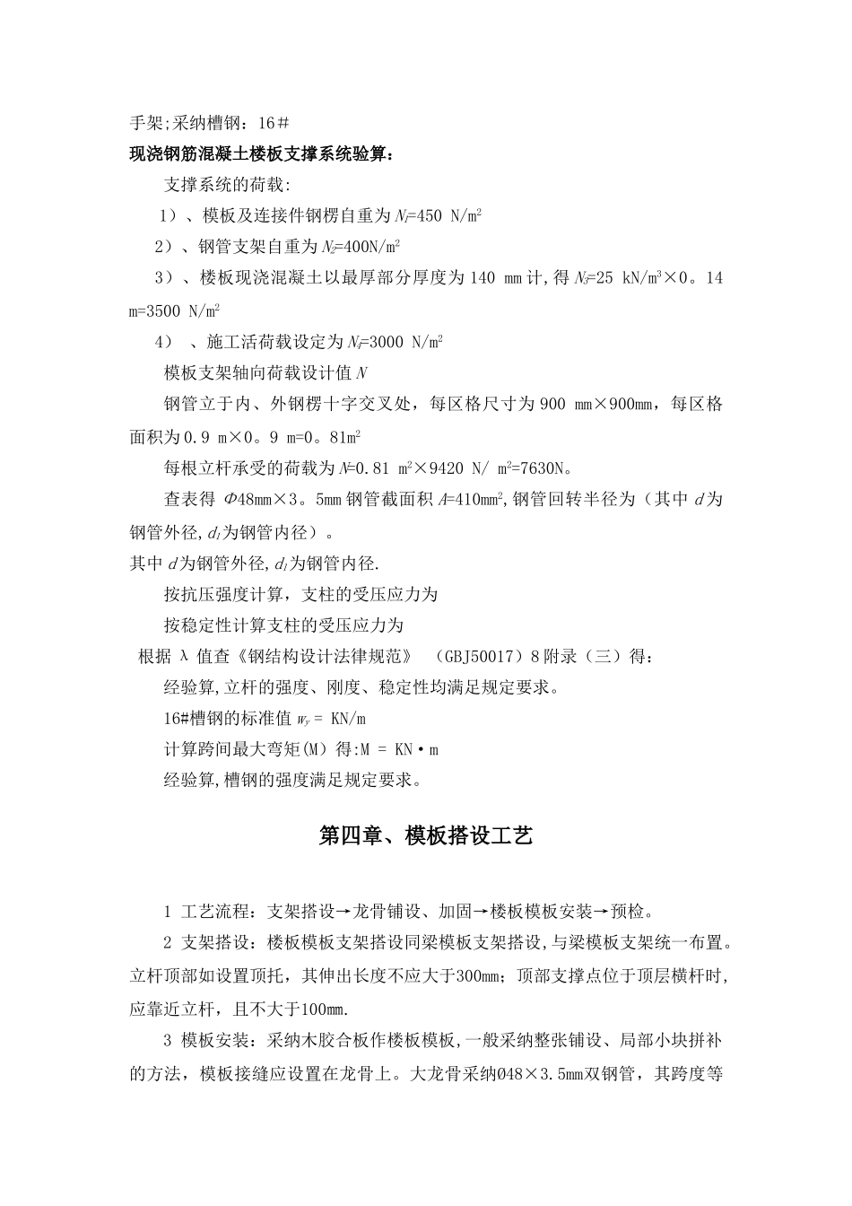 槽钢支撑体系补充方案_第2页