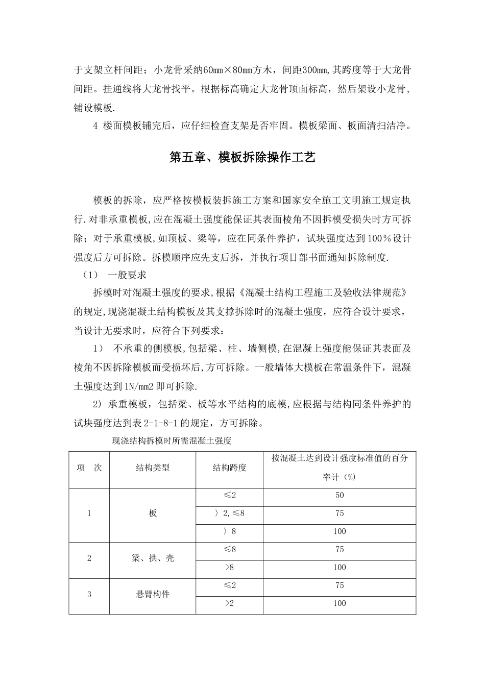 槽钢支撑体系补充方案_第3页