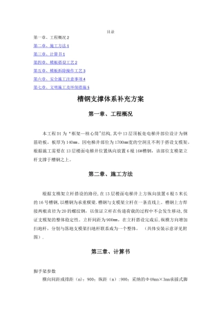 槽钢支撑体系补充方案