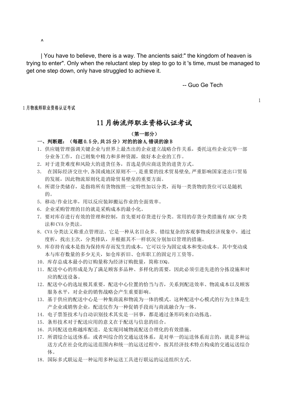 2025年11月物流师职业资格认证考试_第1页