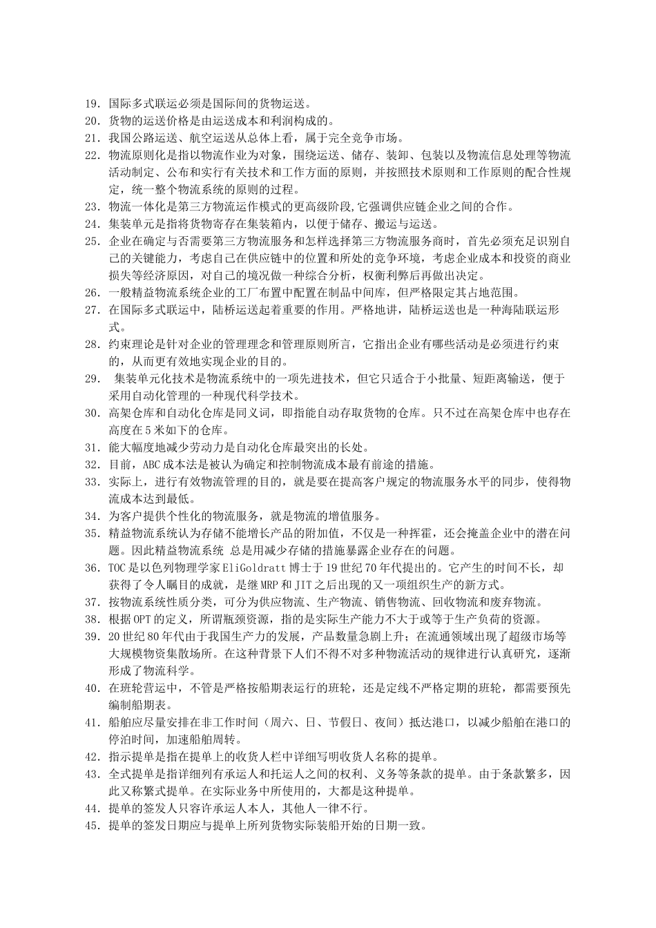 2025年11月物流师职业资格认证考试_第2页