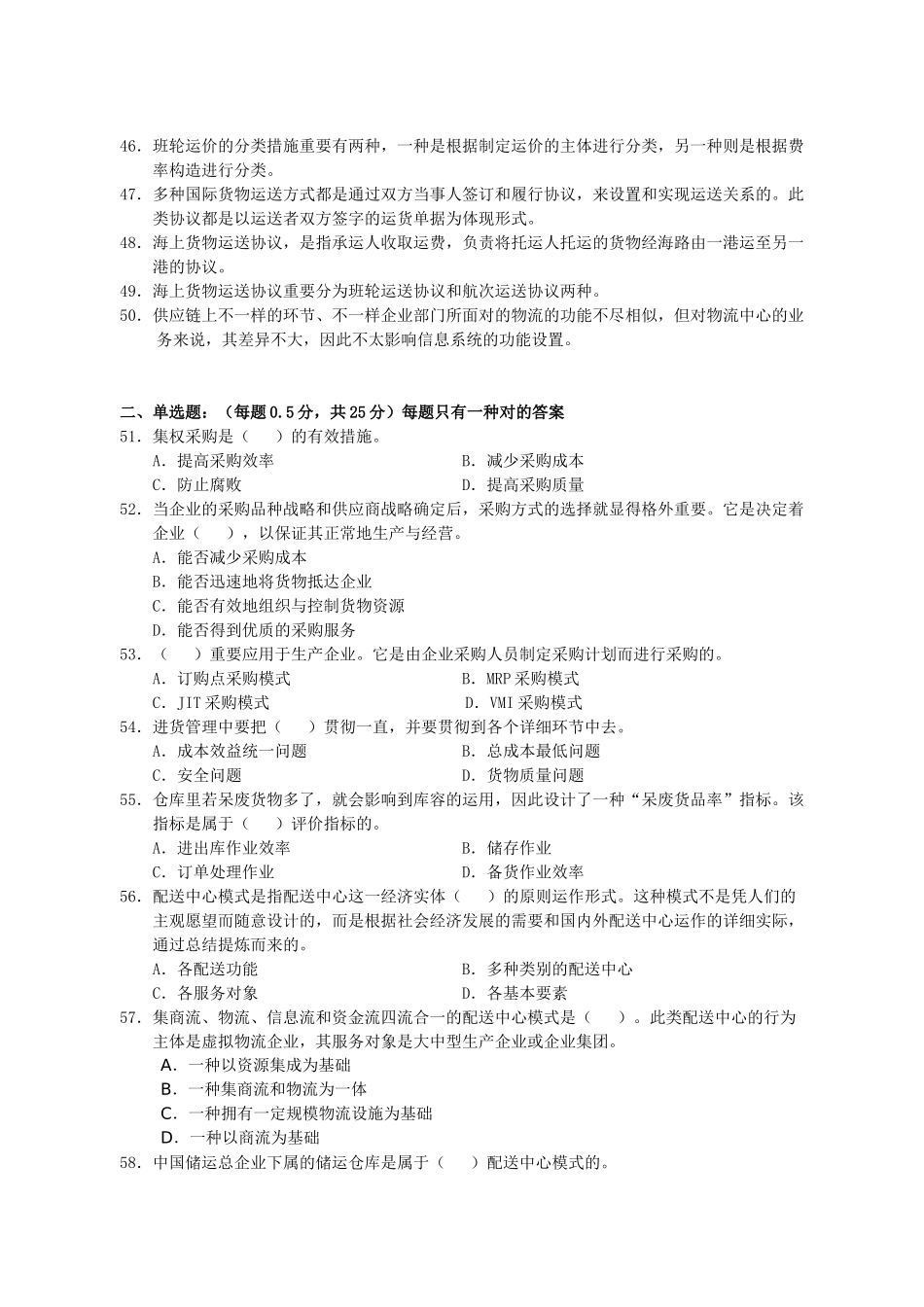 2025年11月物流师职业资格认证考试_第3页
