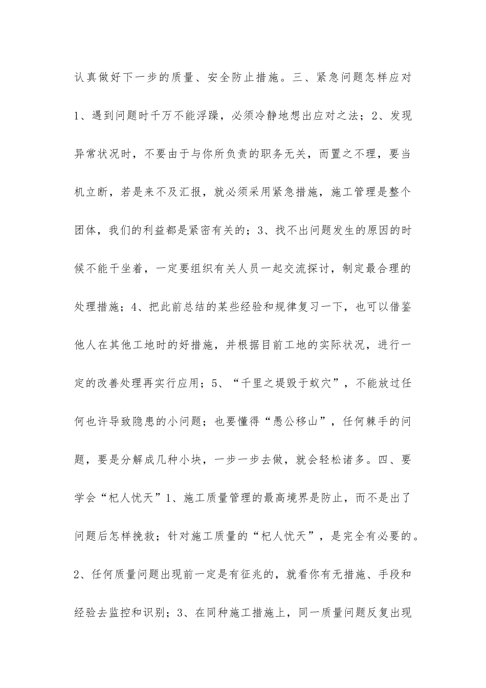 2025年三十年技术总工归纳的六条施工质量管理经验_第2页