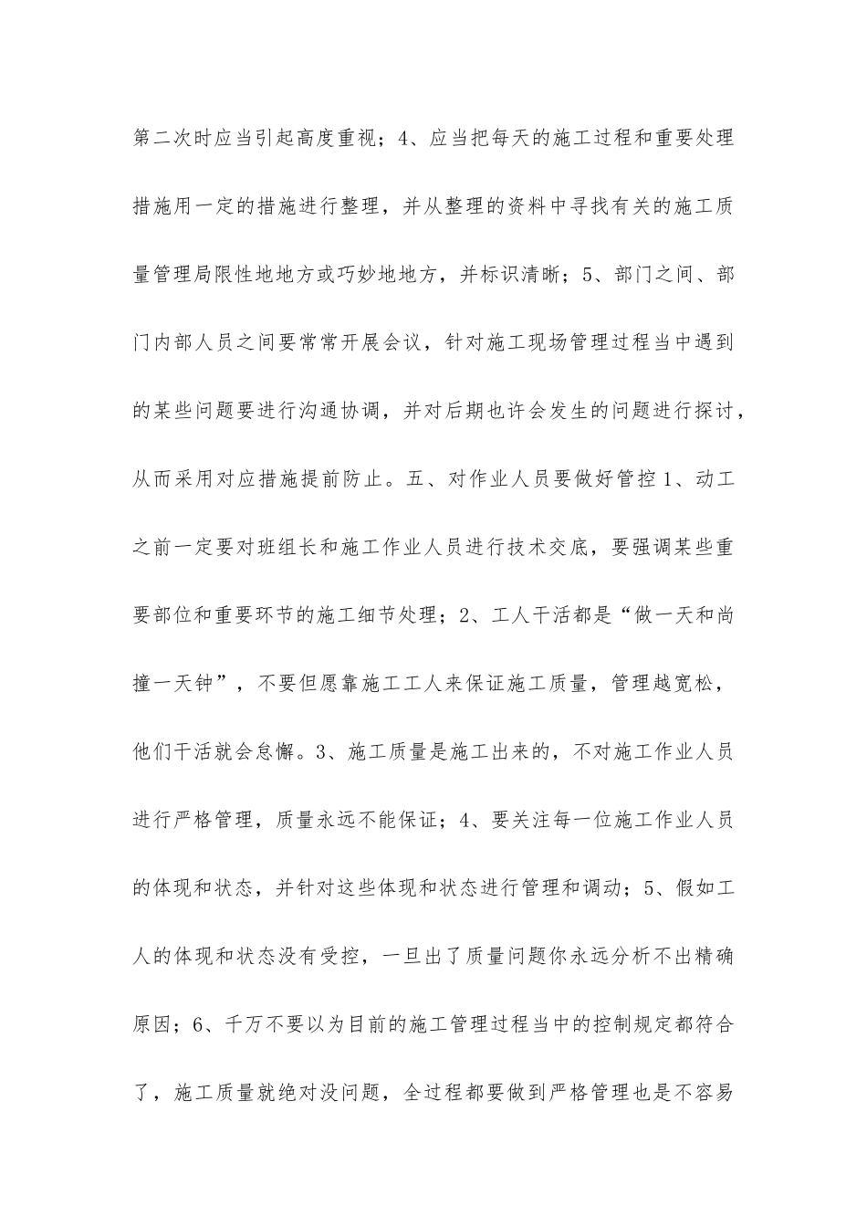 2025年三十年技术总工归纳的六条施工质量管理经验_第3页