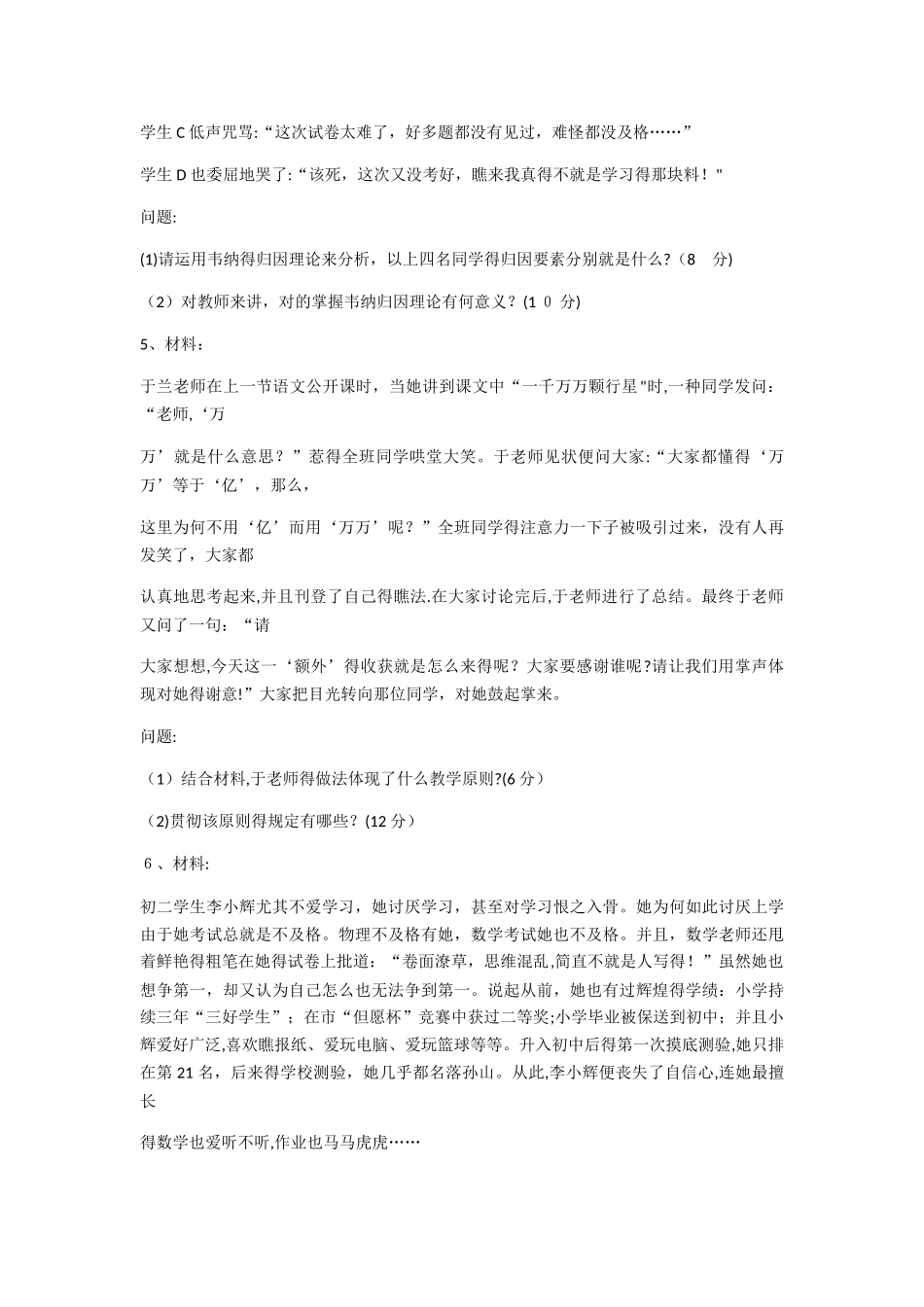 2025年教师资格证材料二十题_第2页