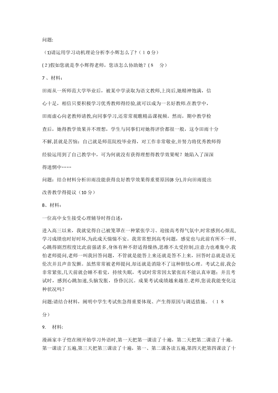 2025年教师资格证材料二十题_第3页