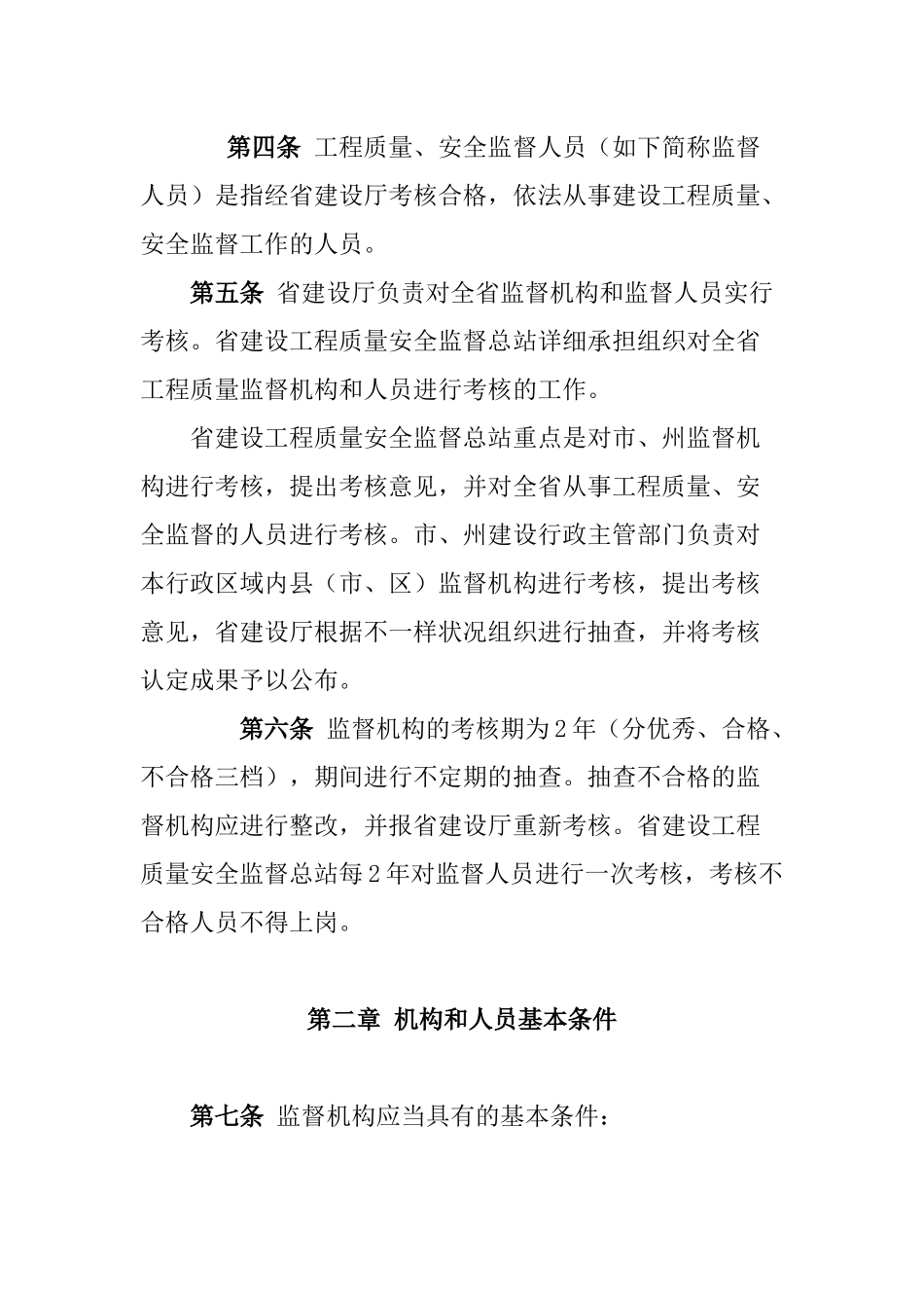 2025年四川省建设工程质量安全监督机构及人员考核办法试行_第2页