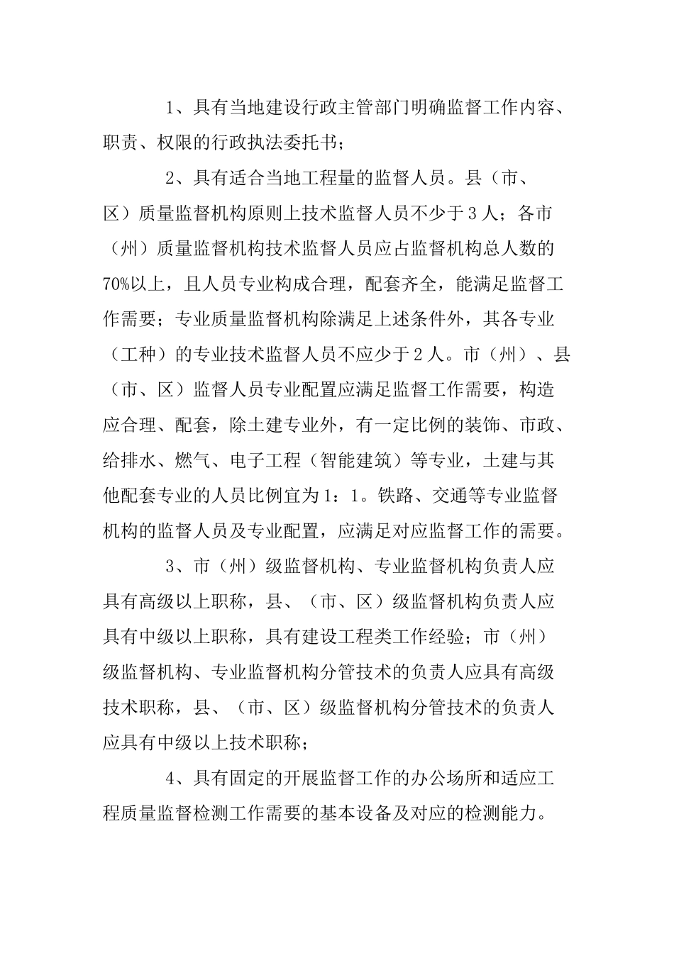 2025年四川省建设工程质量安全监督机构及人员考核办法试行_第3页
