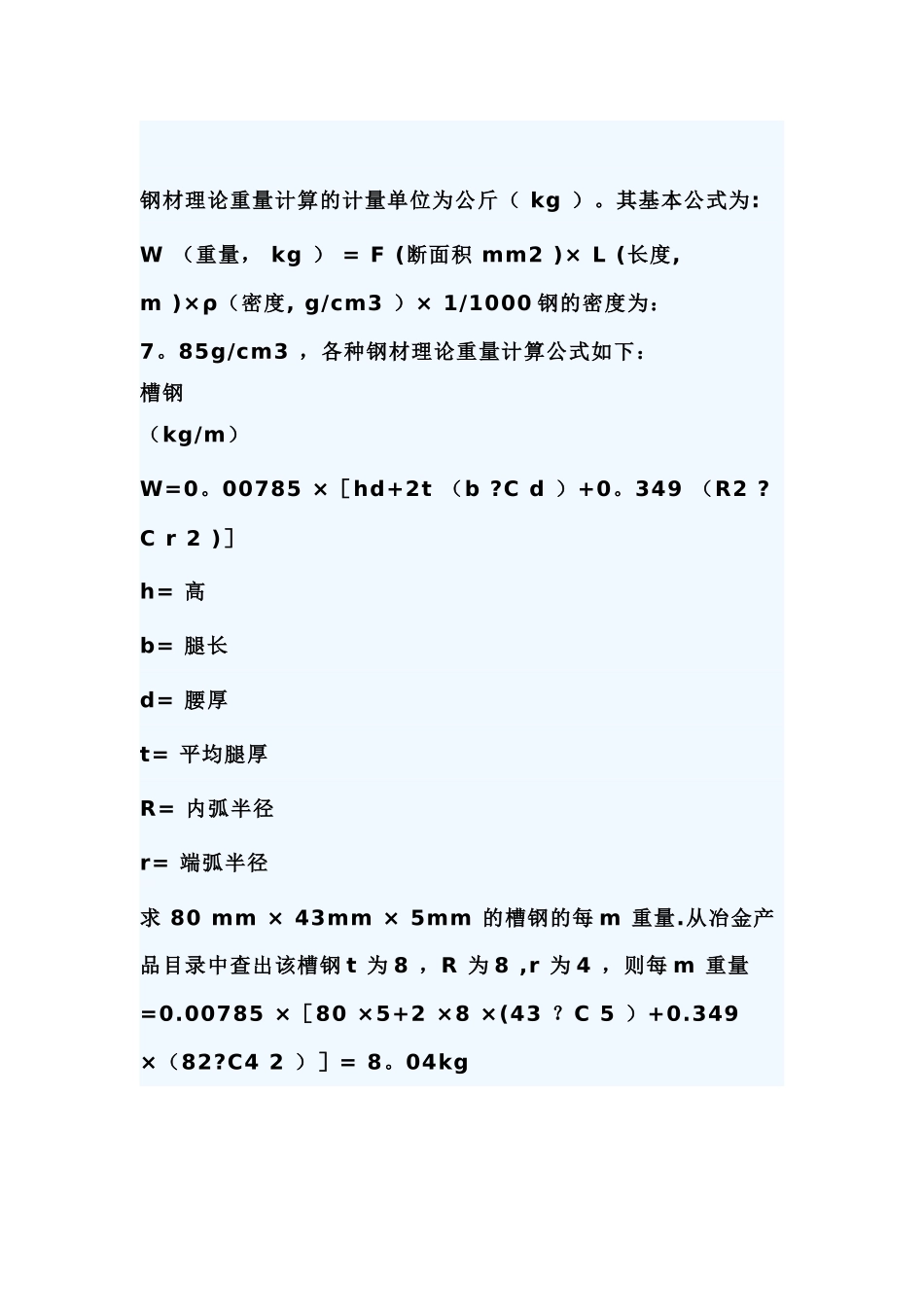槽钢理论重量表_第2页