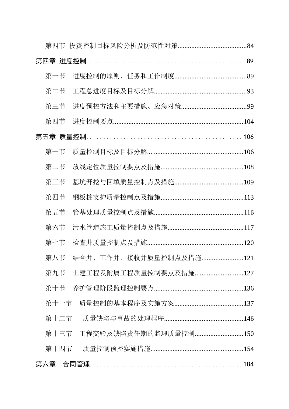 樊西污水干管工程监理大纲_第2页