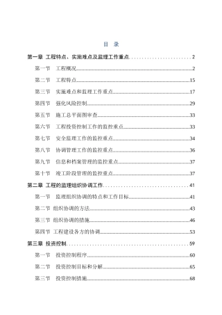 樊西污水干管工程监理大纲