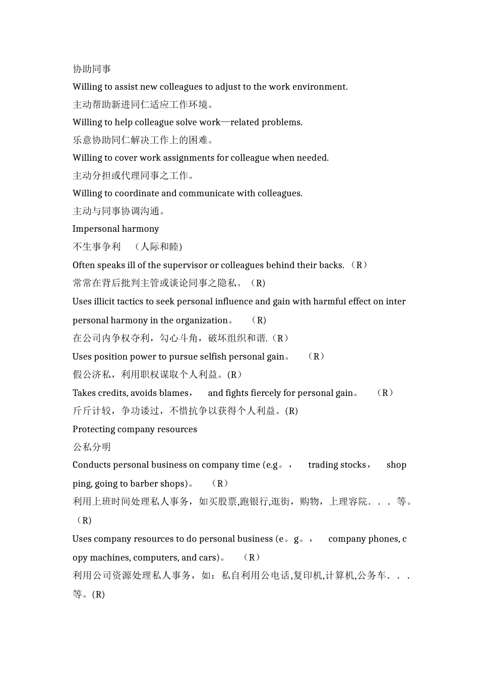 樊景立-组织公民行为量表、组织公平量表_第2页