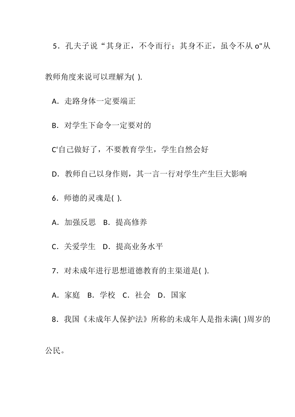 2025年山西省太原市小店区教师招聘考试教育理论基础知识_第2页