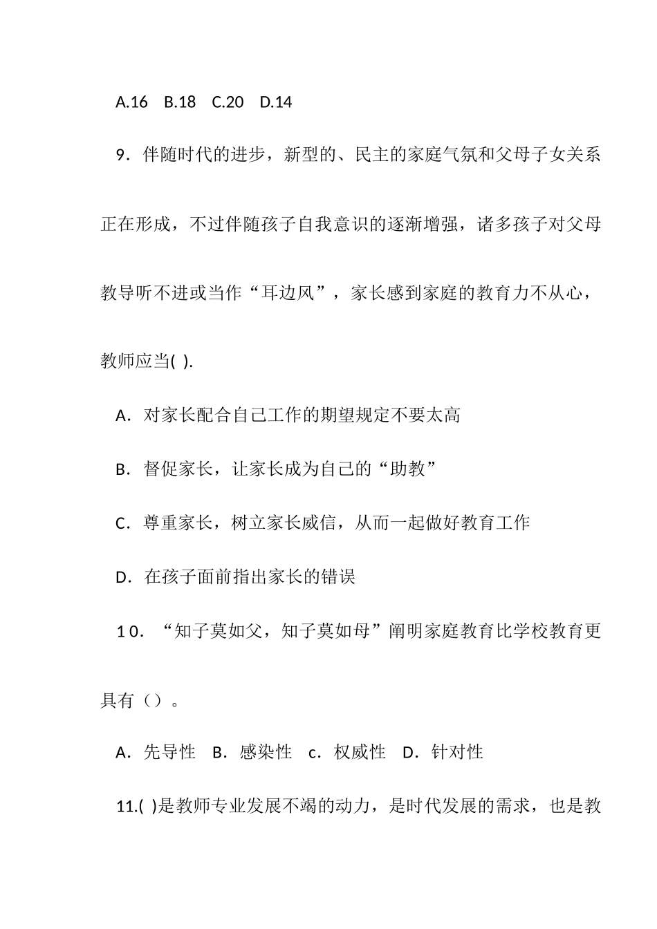 2025年山西省太原市小店区教师招聘考试教育理论基础知识_第3页