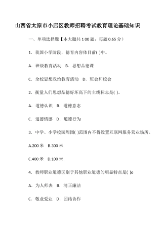 2025年山西省太原市小店区教师招聘考试教育理论基础知识