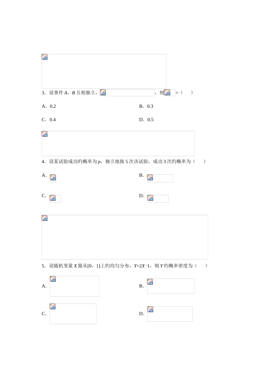 2025年7月全国自考概率论与数理统计02197试题及答案_第2页