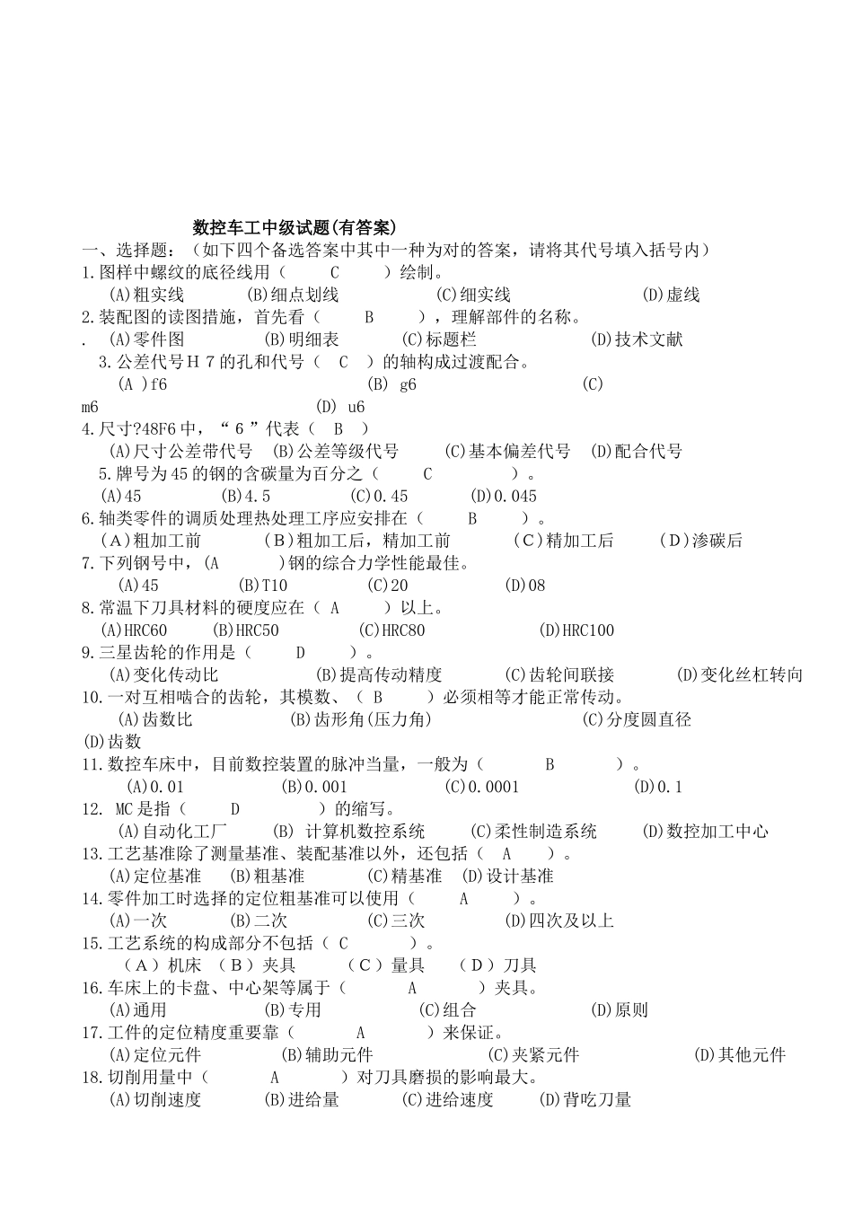 2025年数控车工中级考试试题与答案_第1页