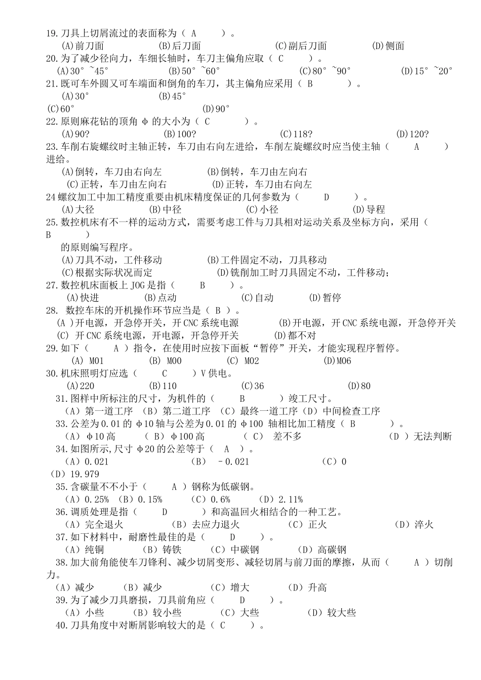 2025年数控车工中级考试试题与答案_第2页