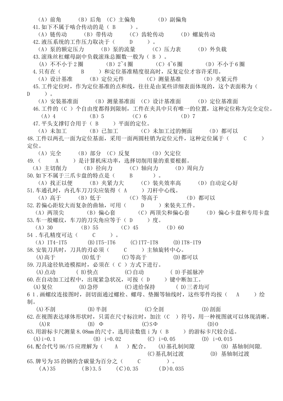 2025年数控车工中级考试试题与答案_第3页