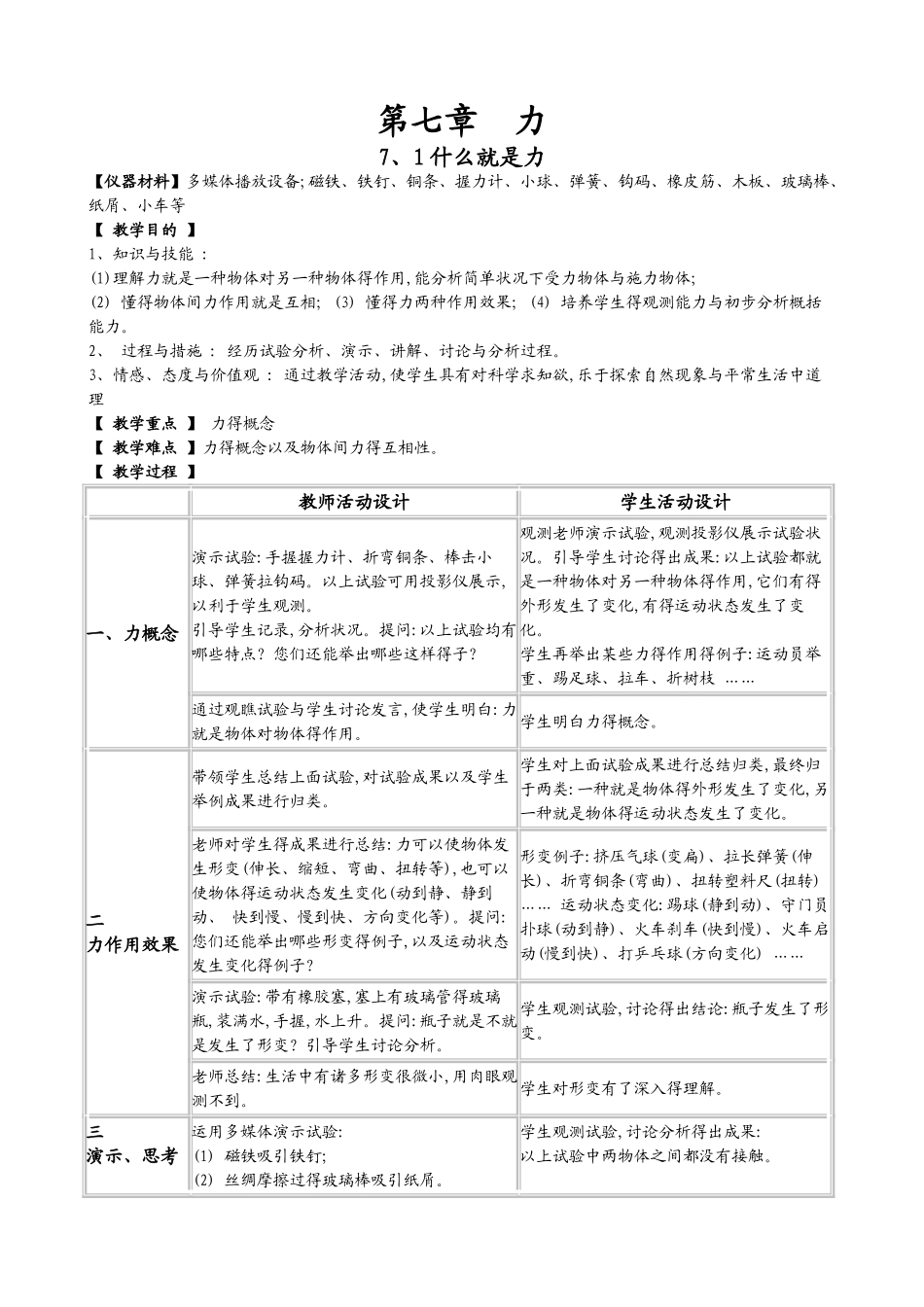 2025年八年级物理下册全套教案科教版_第1页