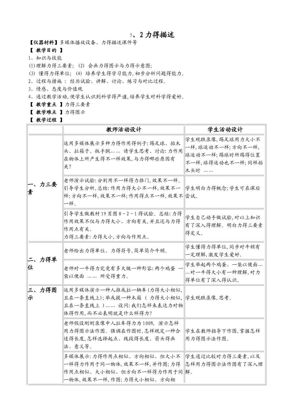 2025年八年级物理下册全套教案科教版_第3页