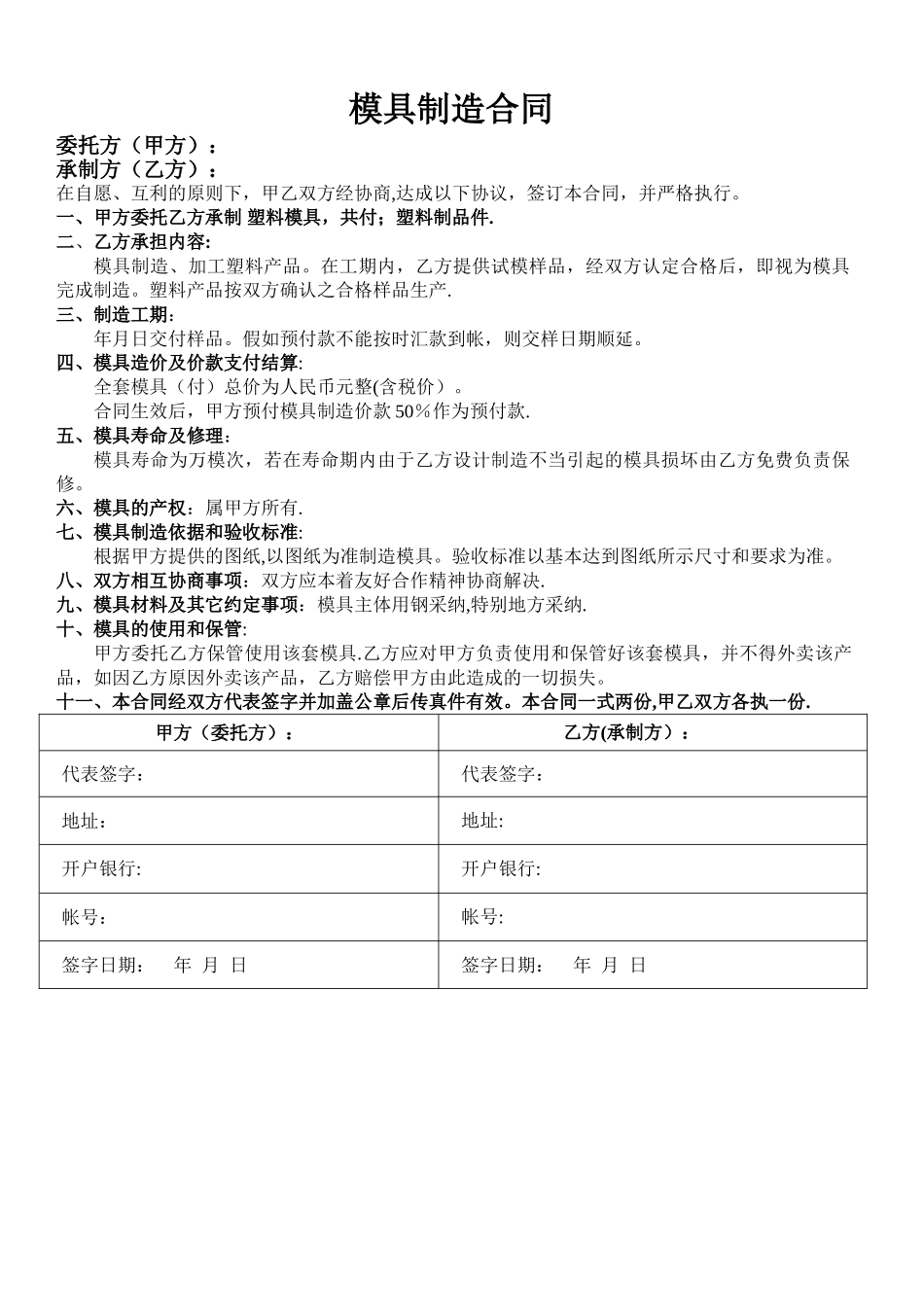 模具制造合同范本_第1页