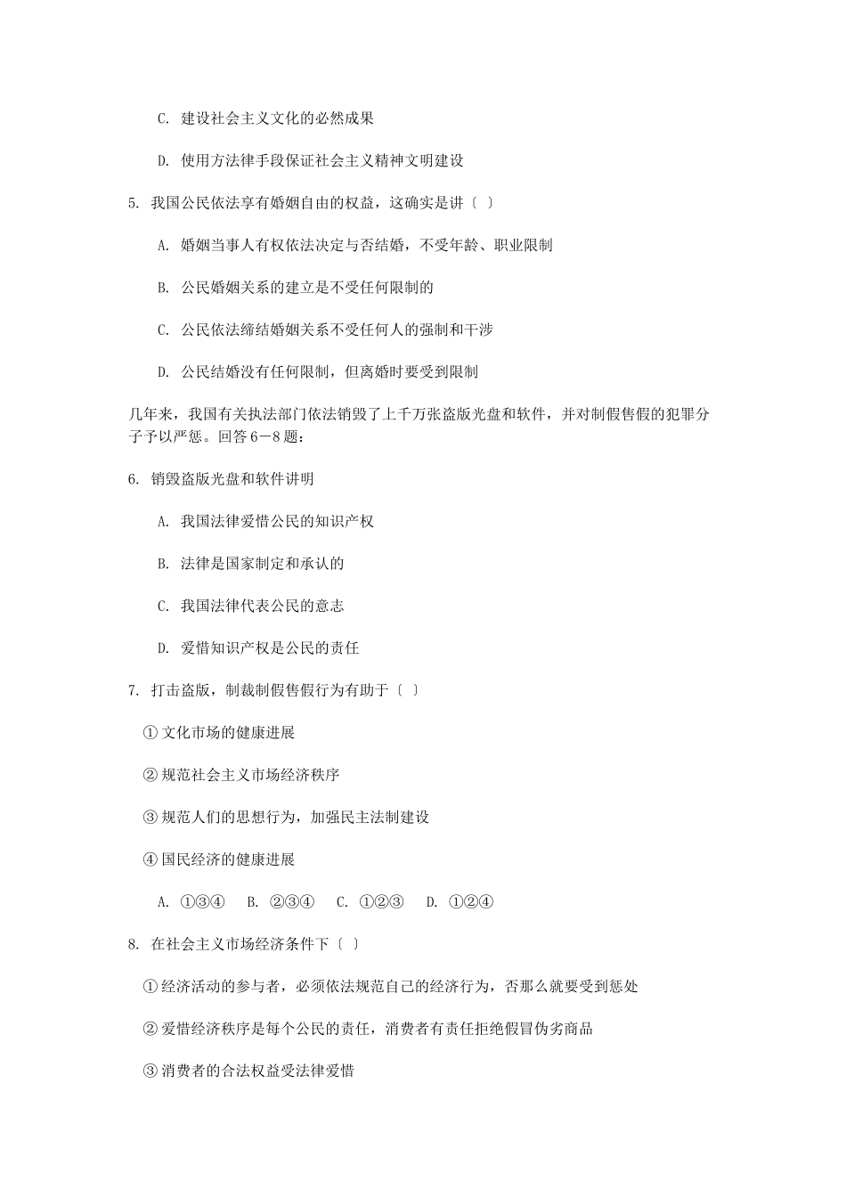 2025年烟台市中等学校招生考试初中政治_第2页