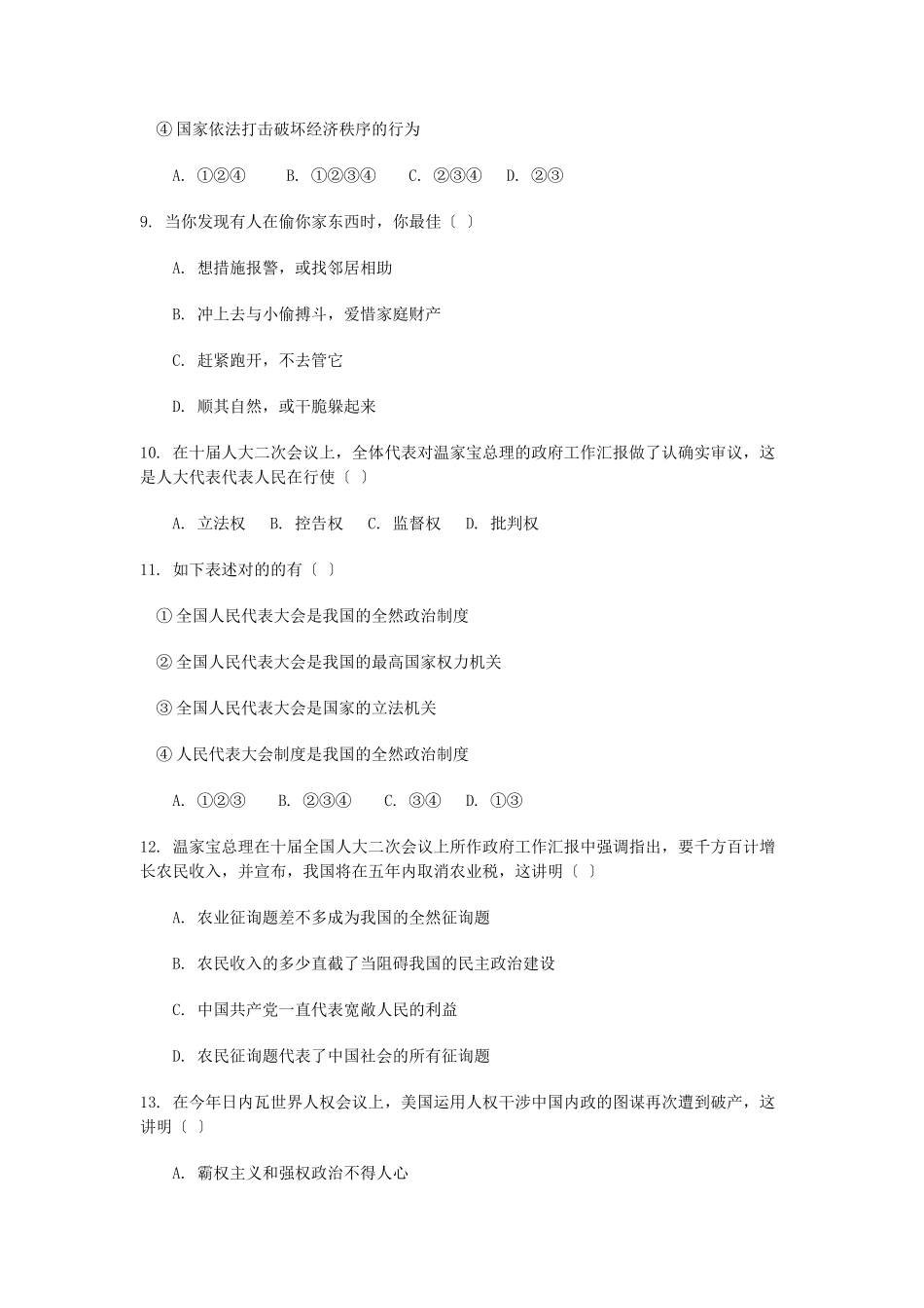2025年烟台市中等学校招生考试初中政治_第3页