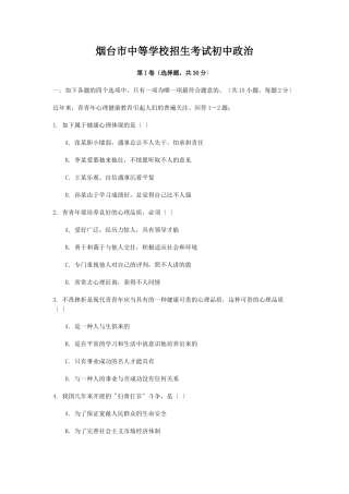 2025年烟台市中等学校招生考试初中政治