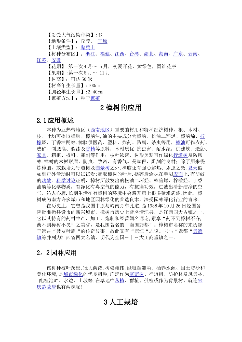 樟树的种植管理技术_第2页