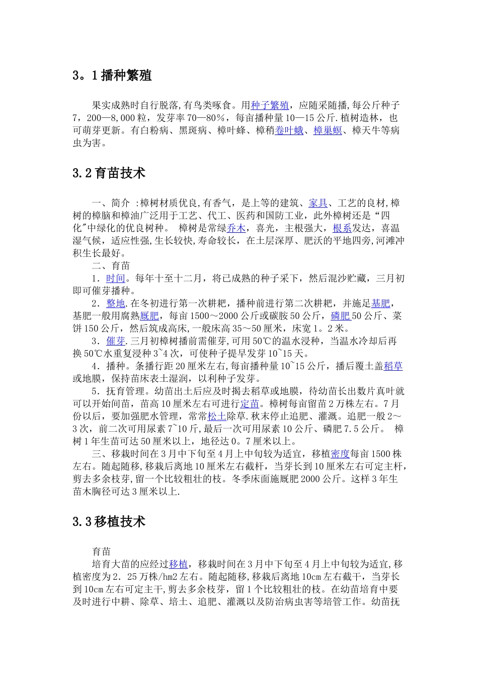 樟树的种植管理技术_第3页